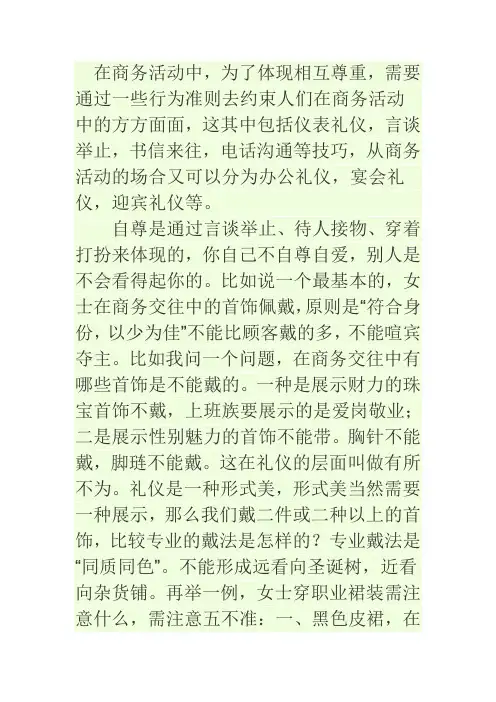 商务礼仪在日常生活中的应用的论文