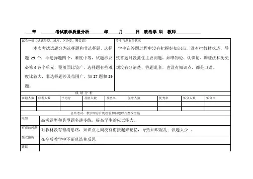 高中政治教学质量分析表