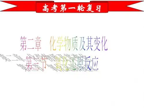 2018届一轮复习人教版 氧化还原反应 课件(50张)