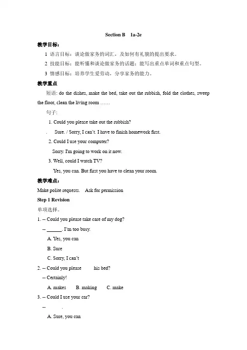 英语人教版八年级下册Unit3 Section B 2a-2e