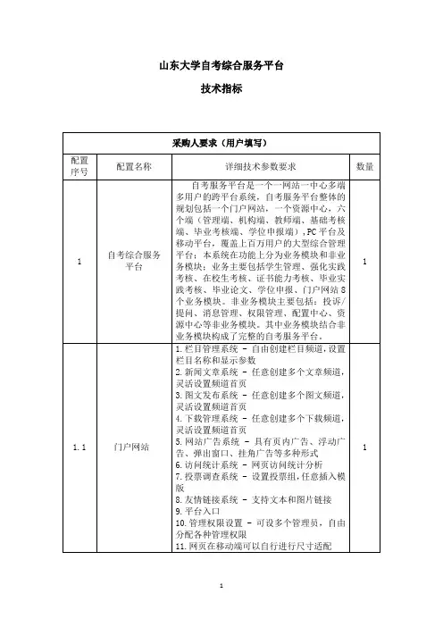 山东大学自考综合服务平台技术指标