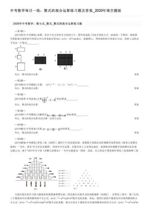中考数学每日一练：整式的混合运算练习题及答案_2020年填空题版