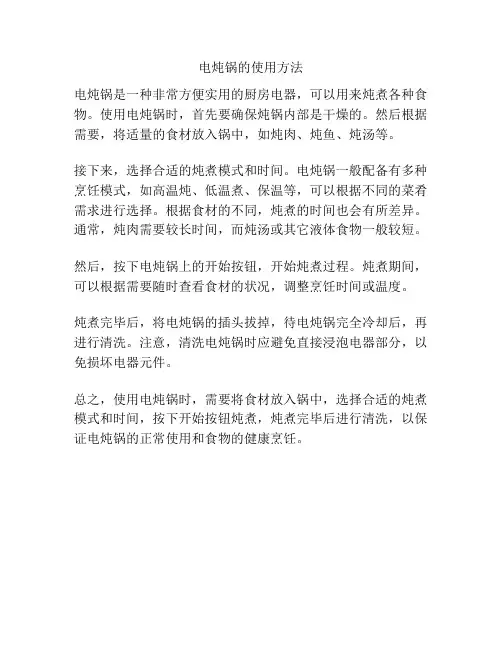电炖锅的使用方法