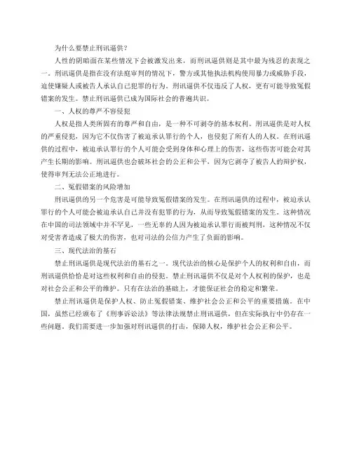 我们为什么要禁止刑讯逼供？