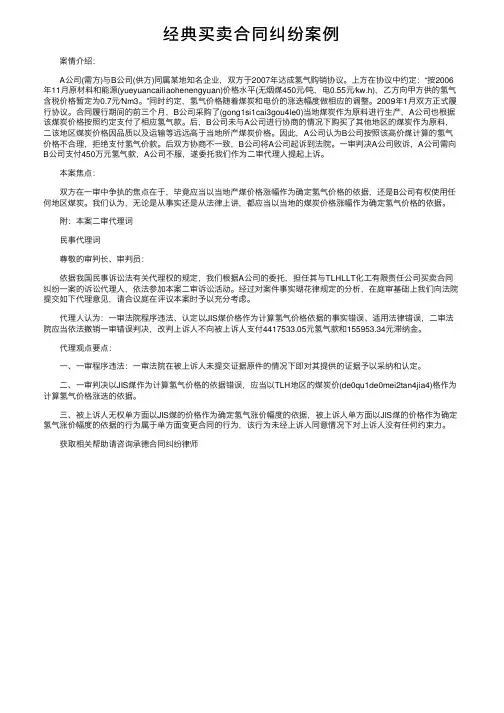 经典买卖合同纠纷案例