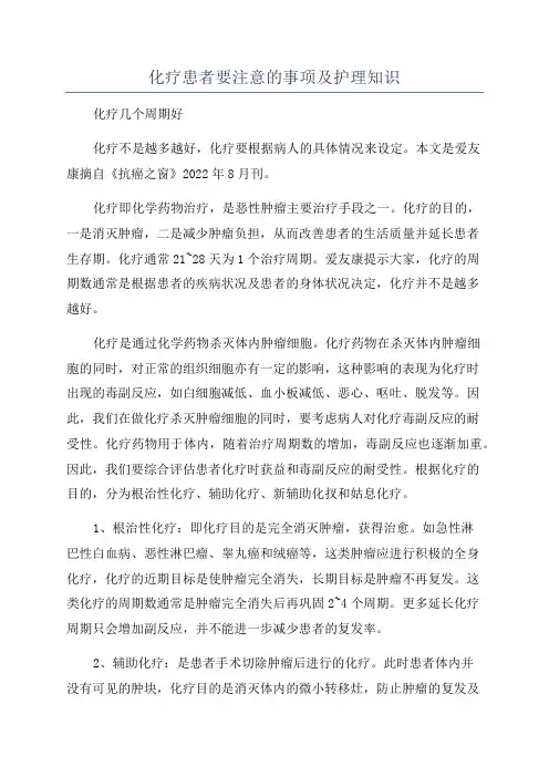 化疗患者要注意的事项及护理知识