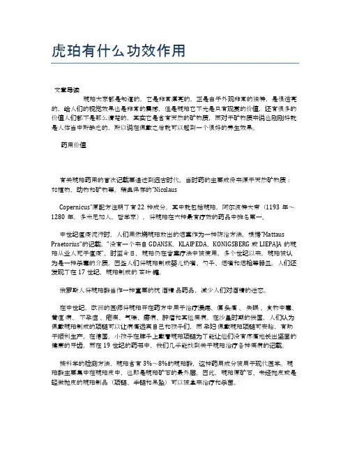 虎珀有什么功效作用【健康小知识】