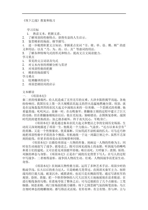《垓下之战》教案