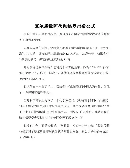 摩尔质量阿伏伽德罗常数公式