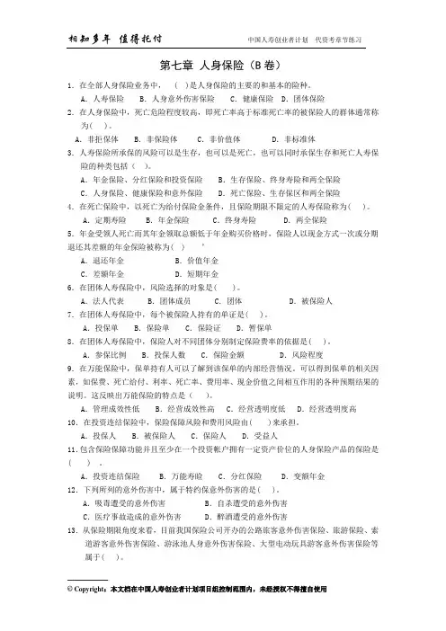 代资考辅导第7章B卷