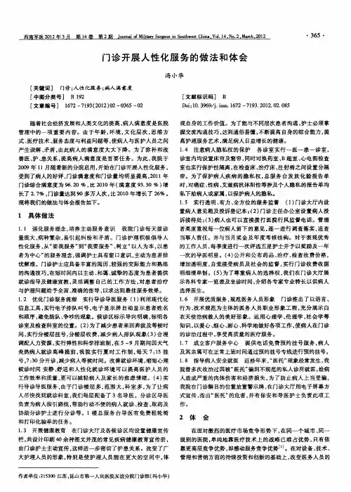 门诊开展人性化服务的做法和体会