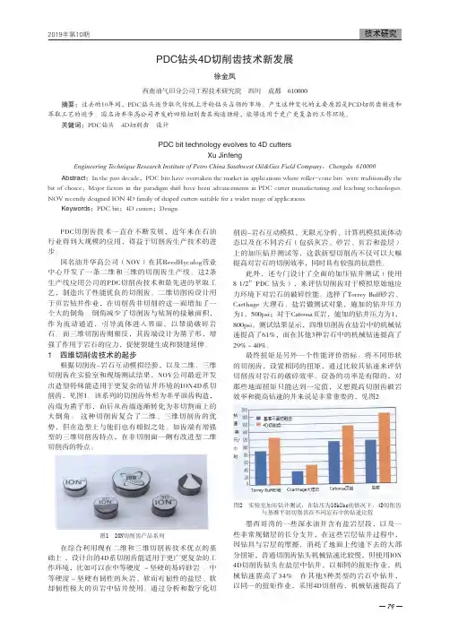 pdc钻头4d切削齿技术新发展