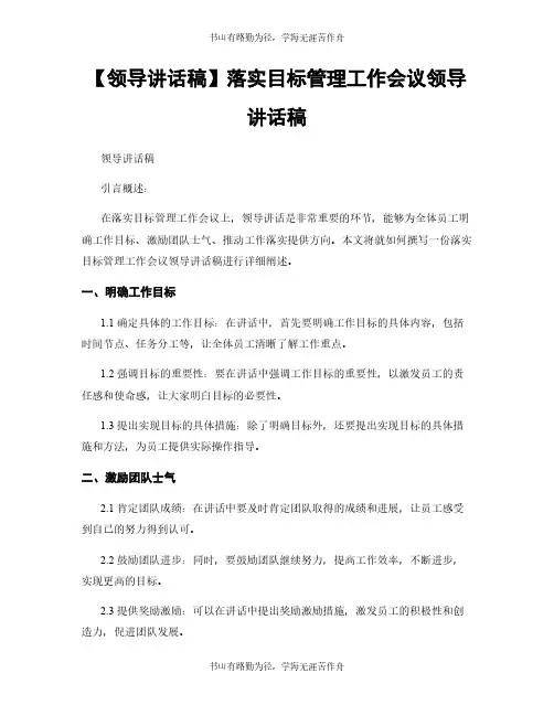 【领导讲话稿】落实目标管理工作会议领导讲话稿