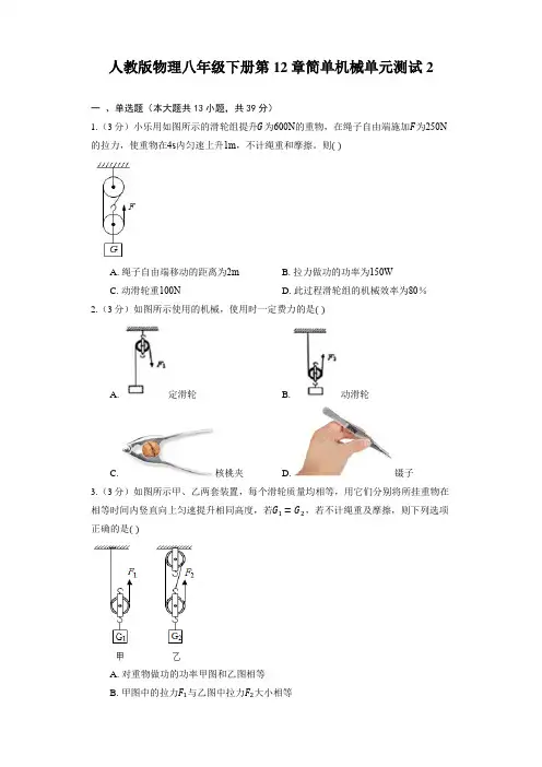 人教版物理八年级下册第12章简单机械单元测试(含答案)