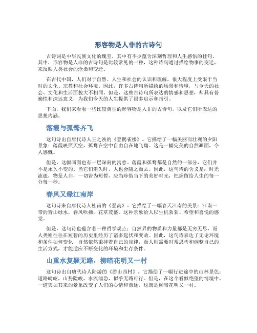 形容物是人非的古诗句
