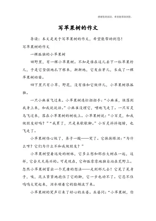 写苹果树的作文