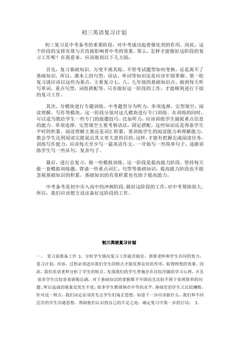 初三英语复习计划