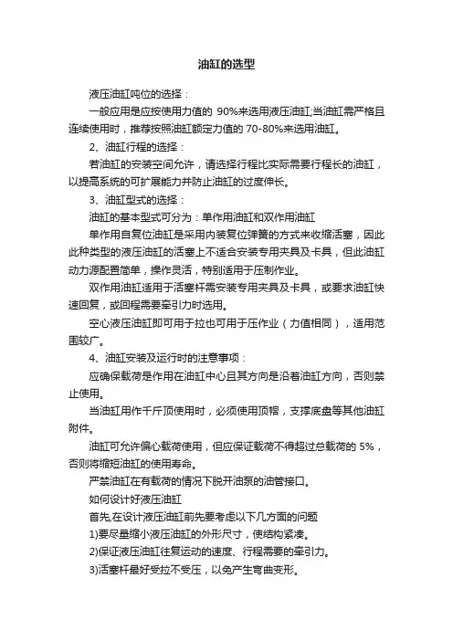 油缸的选型