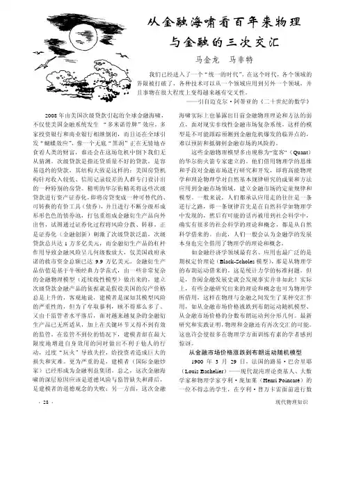 从金融海啸看百年来物理与金融的三次交汇