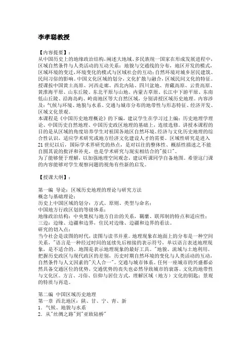 中国区域历史地理