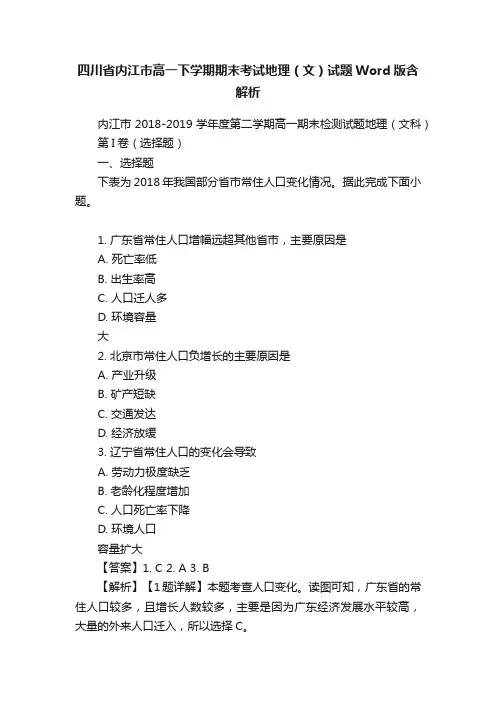 四川省内江市高一下学期期末考试地理（文）试题Word版含解析