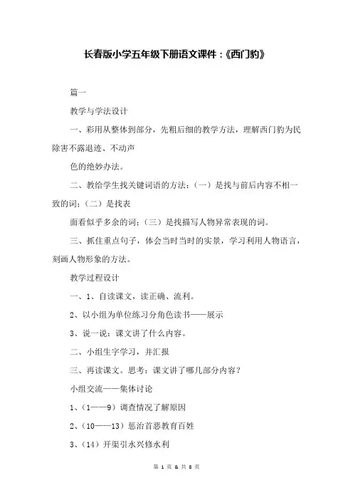 长春版小学五年级下册语文课件：《西门豹》