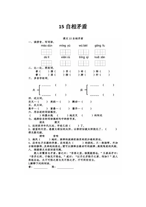 部编版五年级下册语文第15课《自相矛盾》同步练习