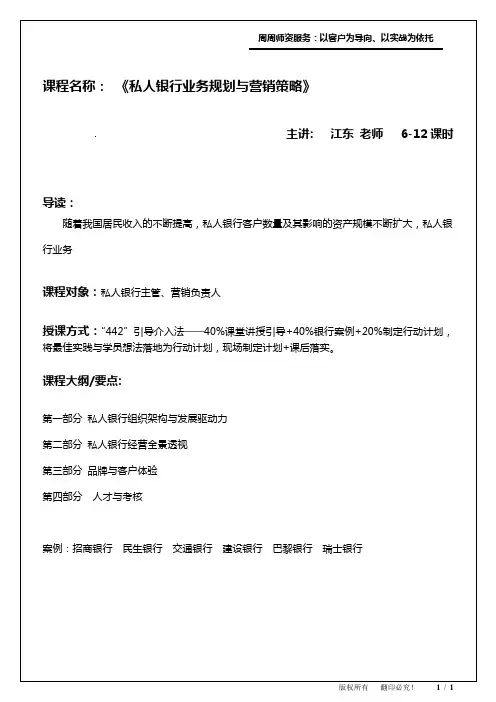 06-《私人银行业务规划与营销策略》课程大纲