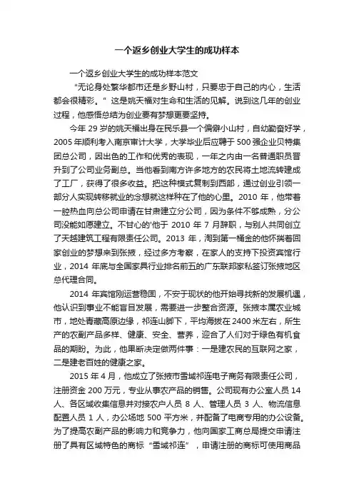 一个返乡创业大学生的成功样本