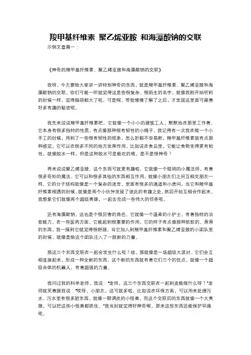 羧甲基纤维素 聚乙烯亚胺 和海藻酸钠的交联