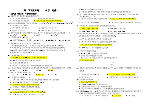 高二化学选修3测试题(带答案)