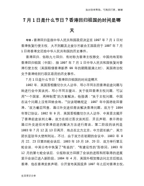 7月1日是什么节日？香港回归祖国的时间是哪天