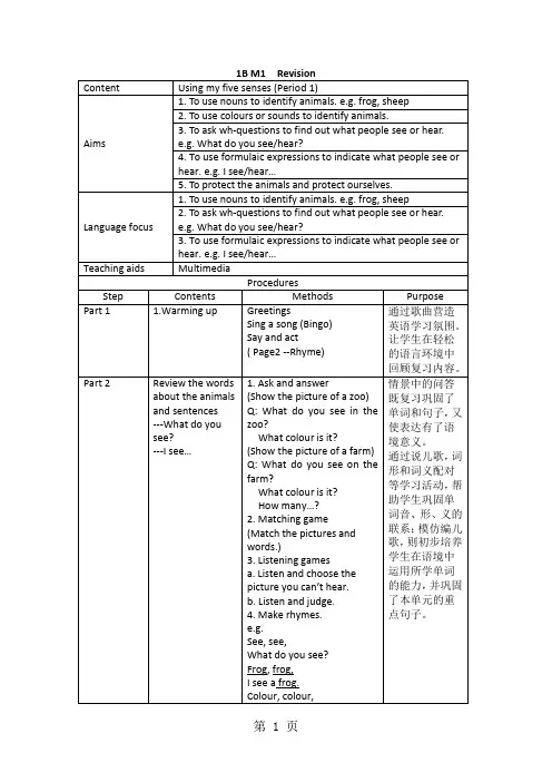 (沪教牛津2012)一年级英语下册 Module1 Revision 教案-word