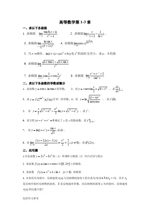医用高数精选习题(含答案)