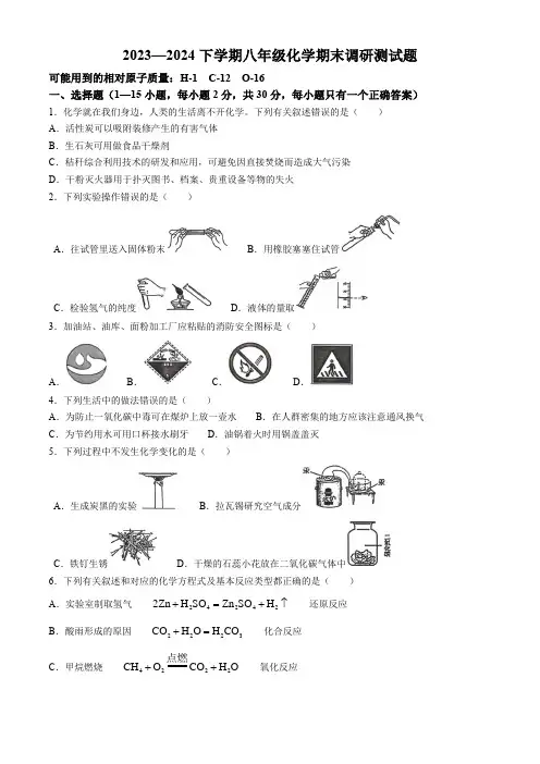 黑龙江省哈尔滨市道里区2023—2024学年八年级下学期期末化学试卷 