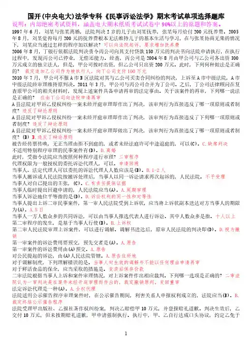 国开(中央电大)法学专科《民事诉讼法学》期末考试单项选择题库