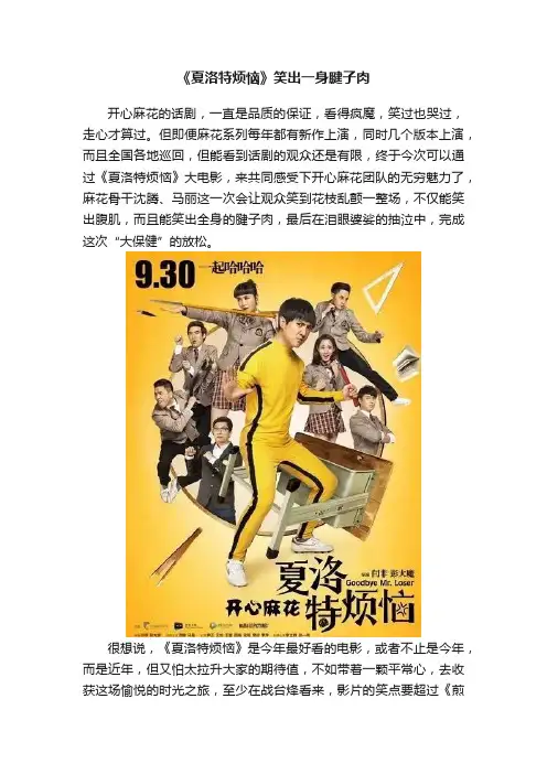 《夏洛特烦恼》笑出一身腱子肉