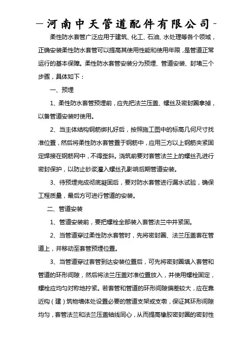 柔性防水套管安装图