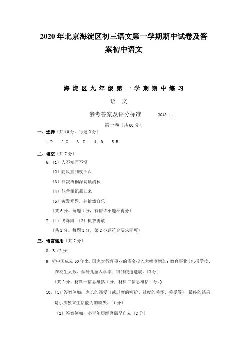 2020年北京海淀区初三语文第一学期期中试卷及答案初中语文
