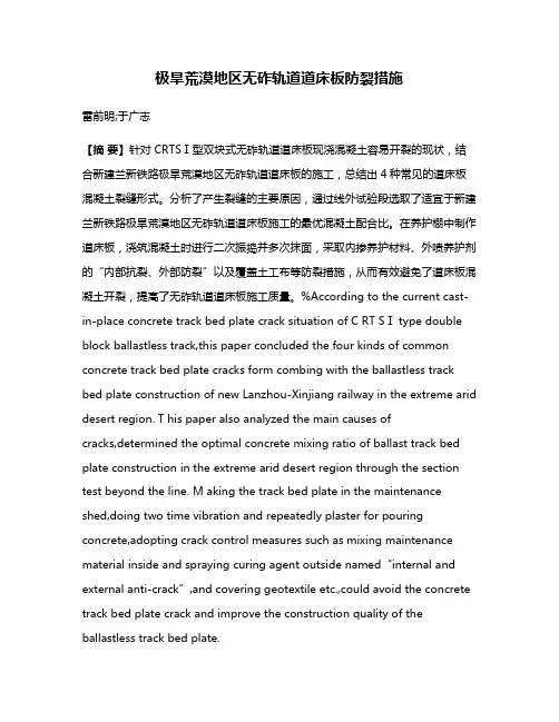 极旱荒漠地区无砟轨道道床板防裂措施
