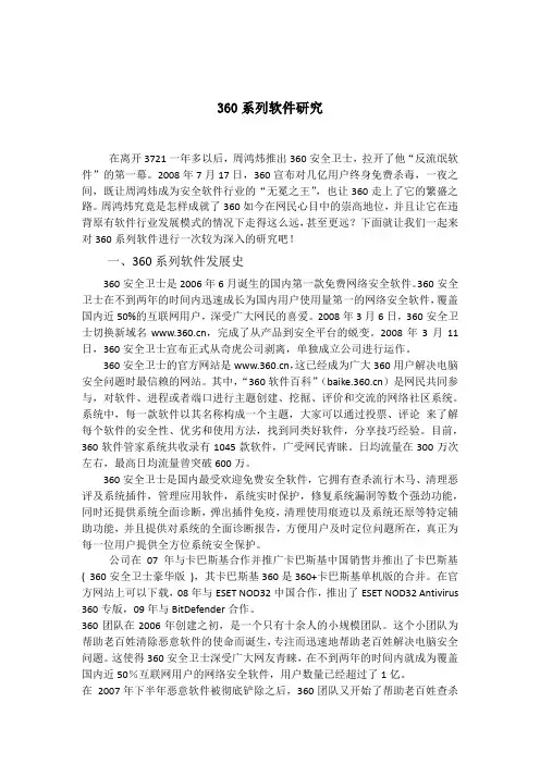 360系列软件研究