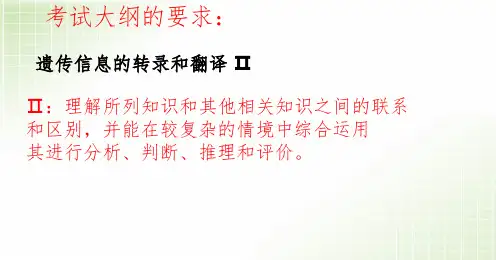 基因指导蛋白质的合成(一轮复习)(课堂PPT)