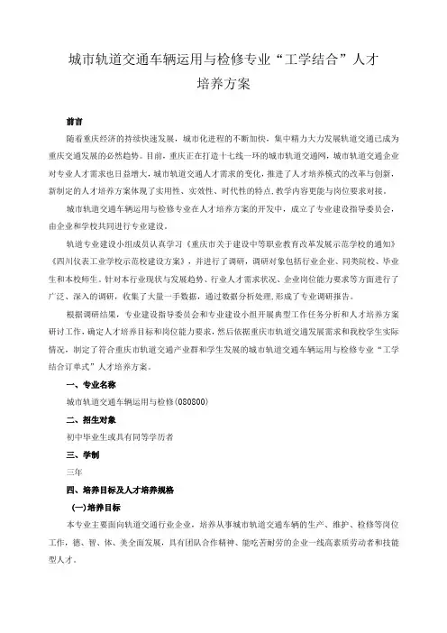 城市轨道交通车辆运用与检修专业工学结合人才培养方案