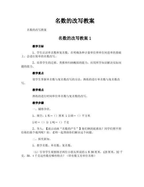名数的改写教案