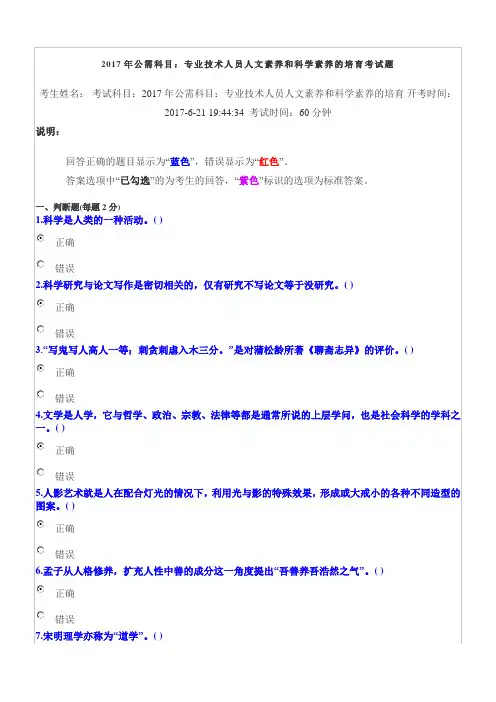 2017年公需科目：专业技术人员人文素养和科学素养的培育考试题二(满分卷)