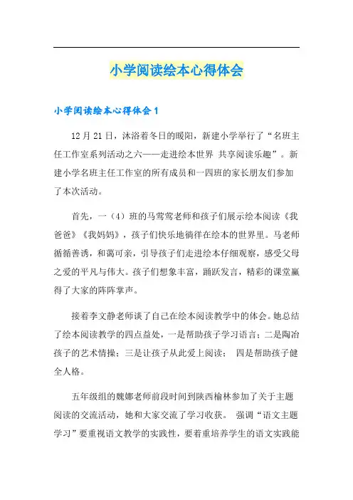 小学阅读绘本心得体会