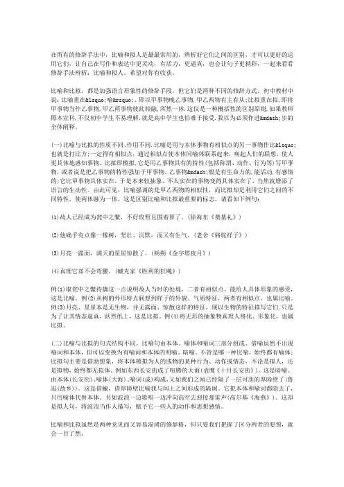 修辞手法辨析：比喻和拟人