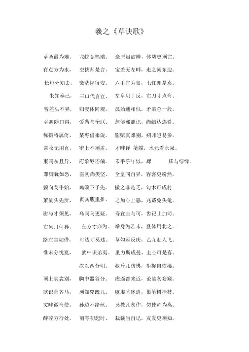 《草诀歌》及翻译