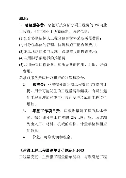 08清单计价规范[1]