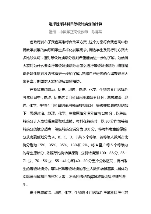 选择性考试科目等级转换分的计算